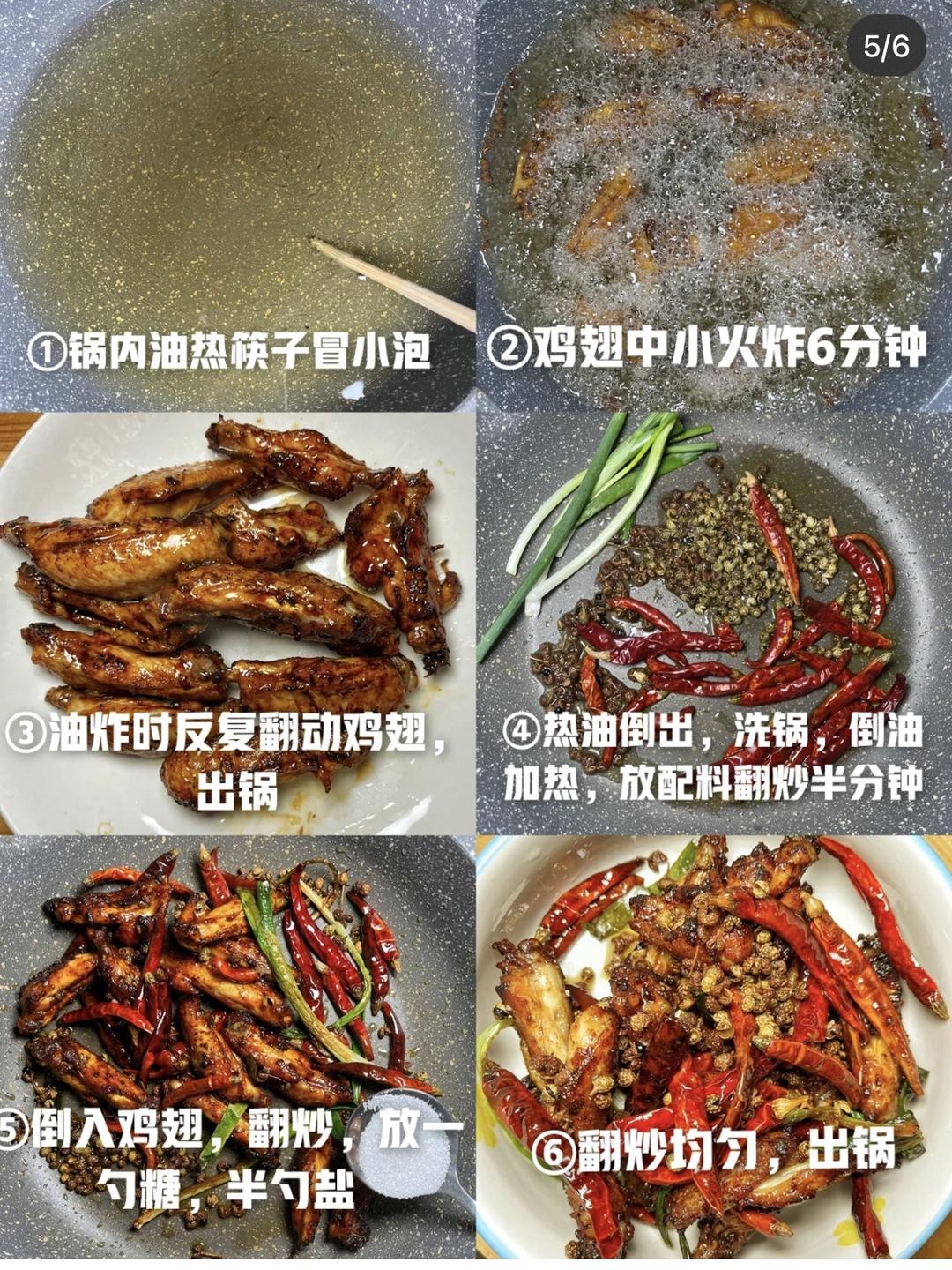 麻辣鸡翅的做法 步骤5