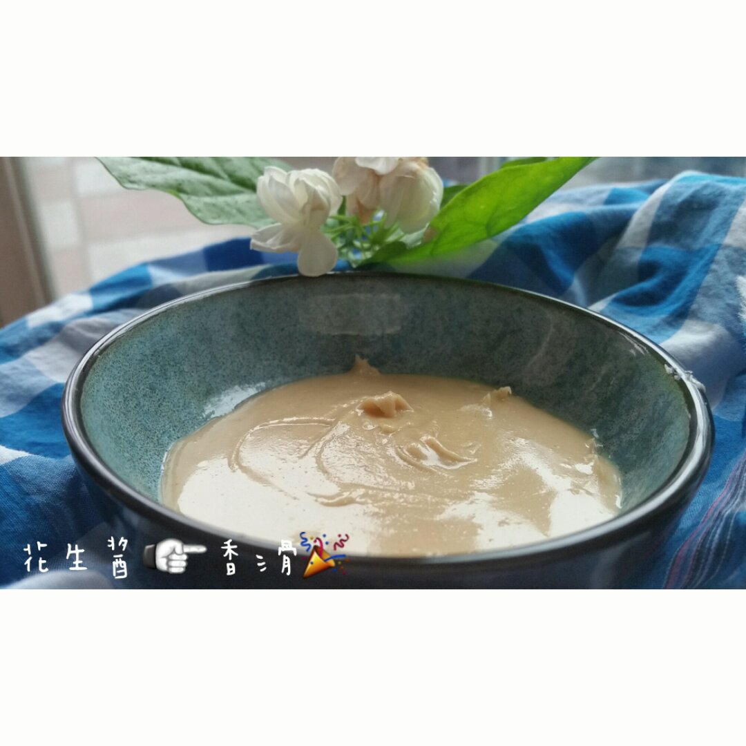 自制无油花生酱——破壁机版