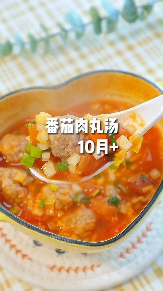 【番茄肉丸汤】10M+辅食的做法