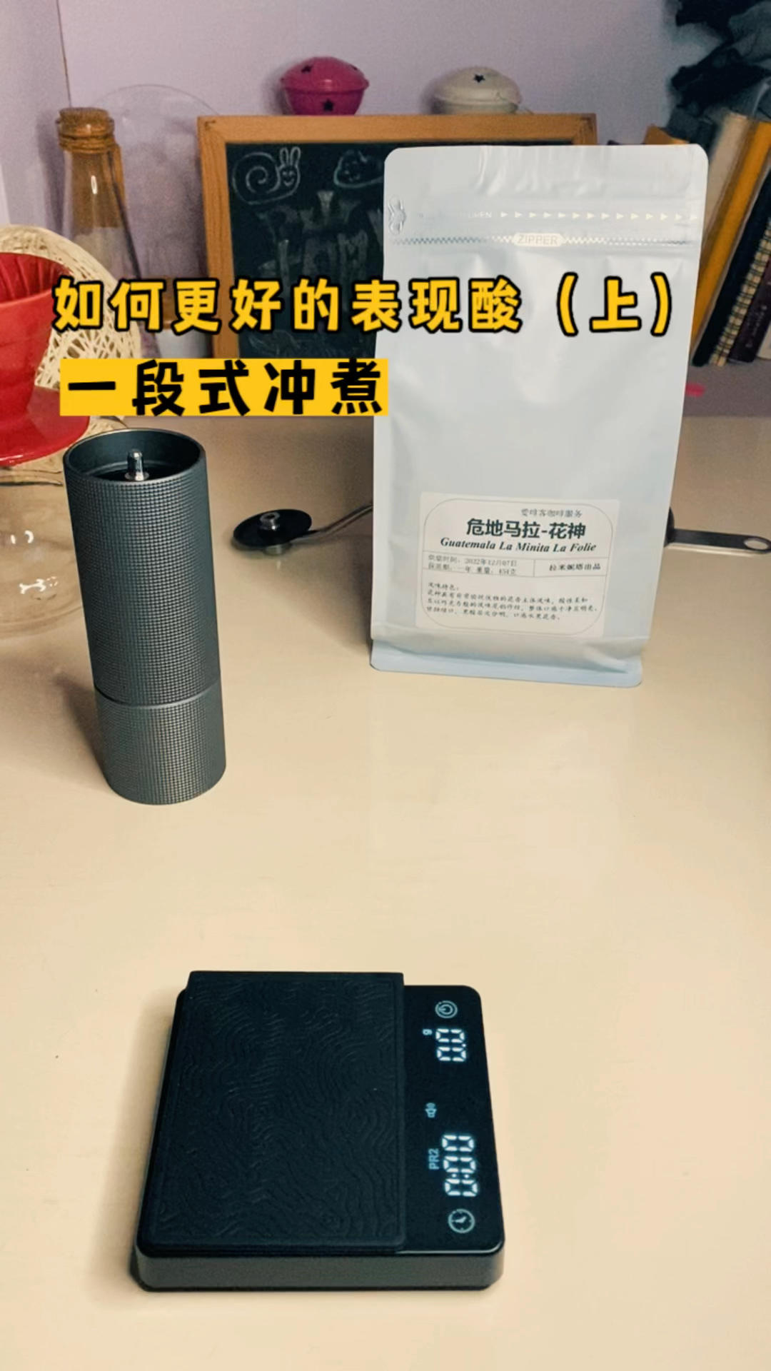 方法技巧系列 | 更好地表现酸味的方法（上）