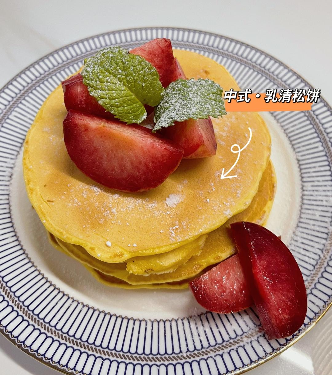 酸奶乳清松饼
