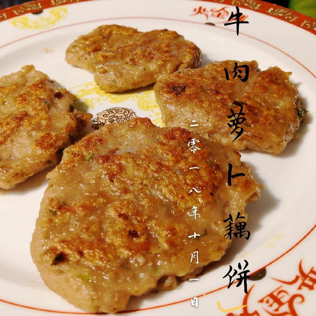 白萝卜莲藕饼 宝宝辅食食谱