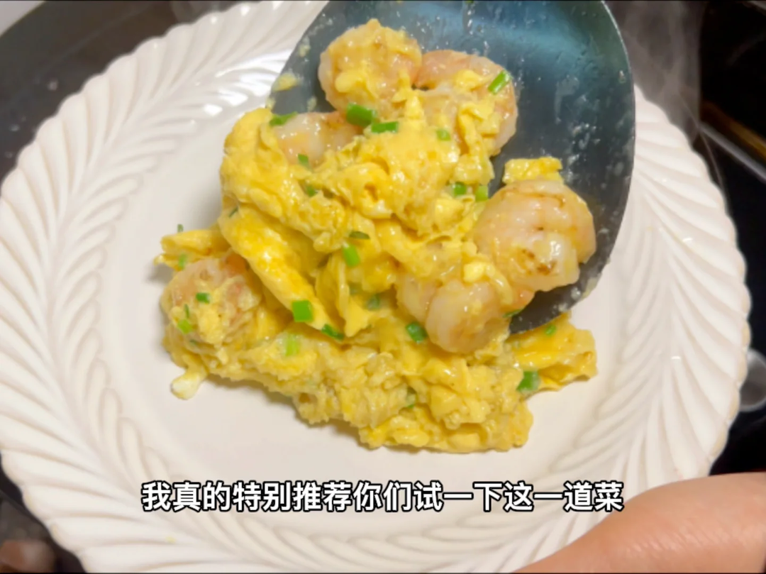 虾仁滑蛋，嫩滑的秘诀！鸡蛋像吃豆腐脑的赶脚
