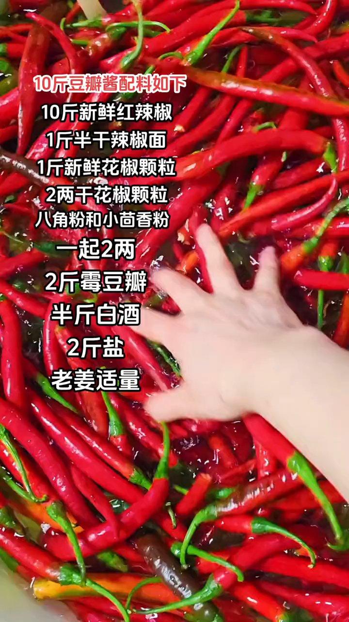 红油豆瓣酱