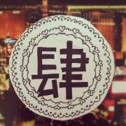 伍小四四四四四四