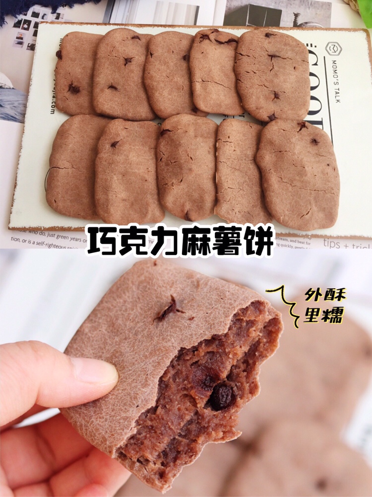 外脆里糯的巧克力麻薯饼，做法简单一次成功的做法