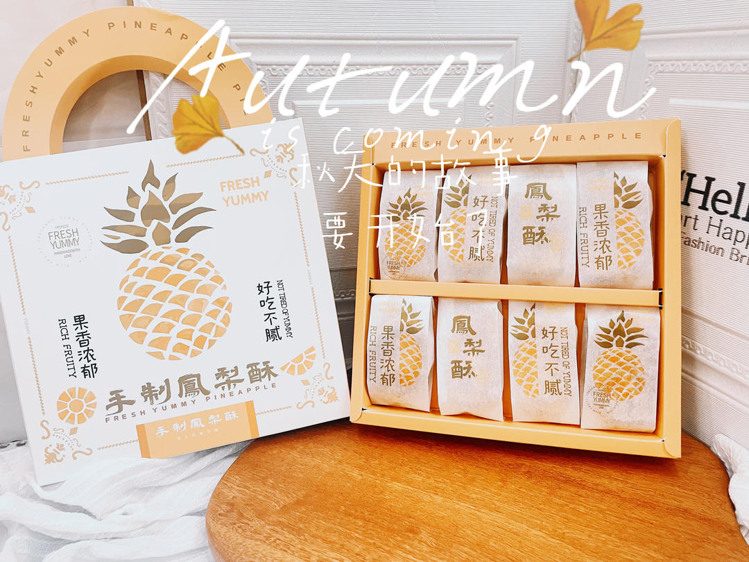 凤梨酥