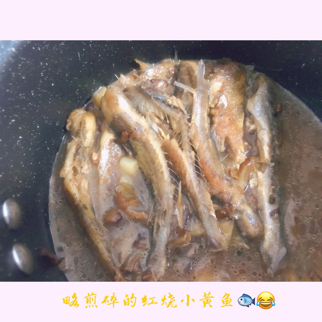 不会碎的红烧小黄鱼