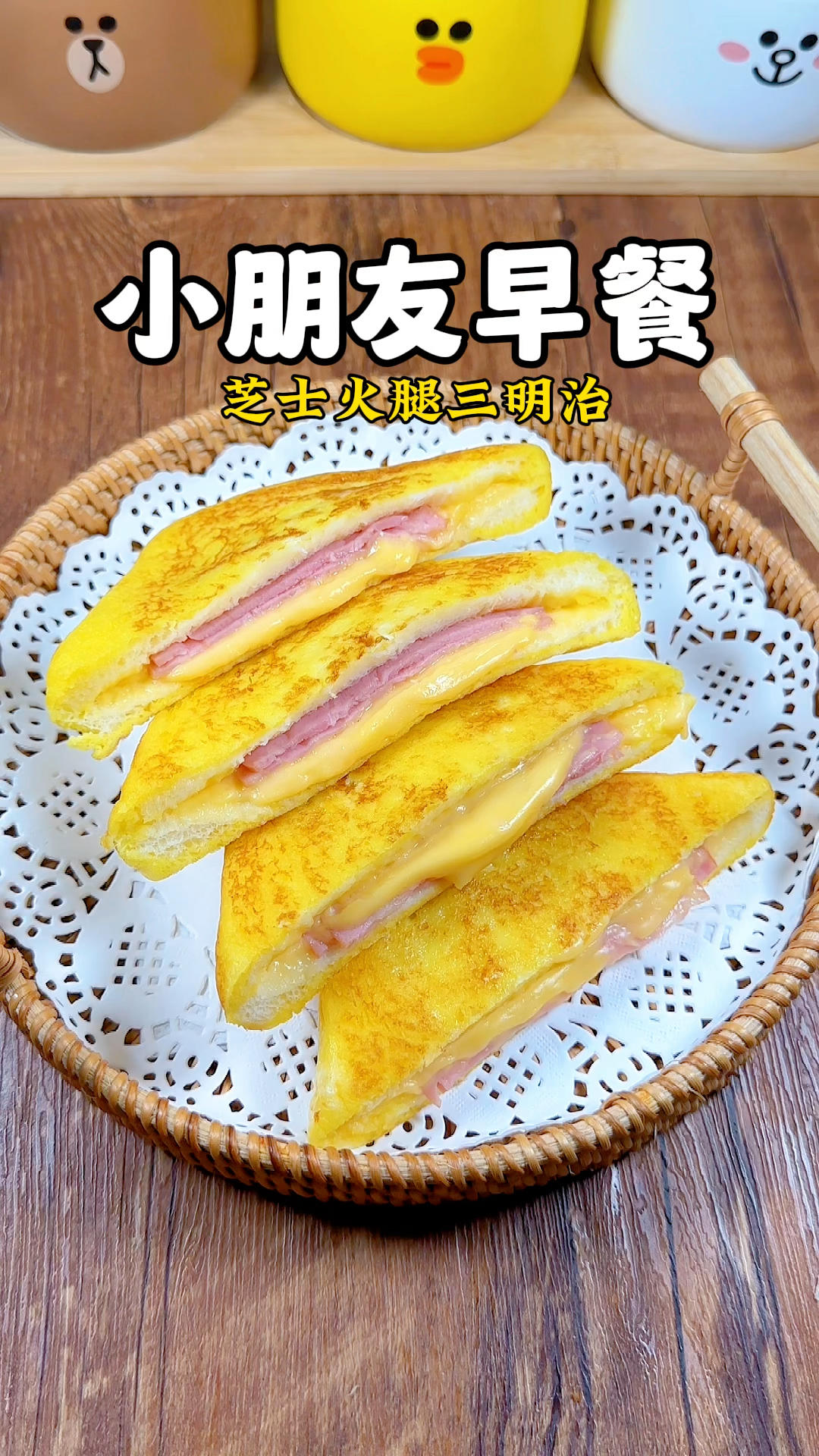 小朋友早餐100天不重样！今日食谱：芝士火腿三明治