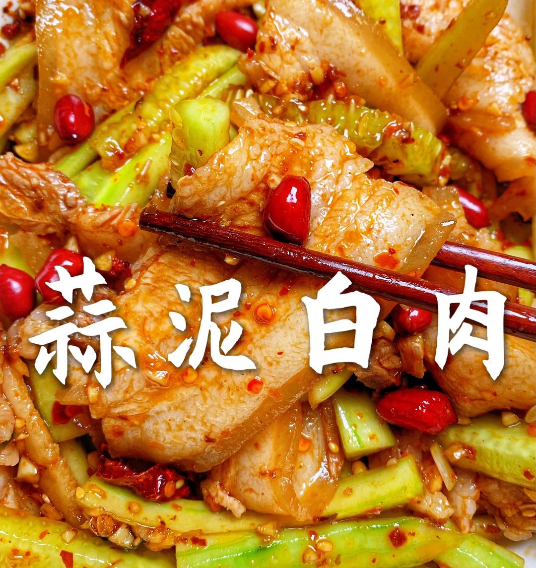 蒜泥白肉（开胃解暑）的做法