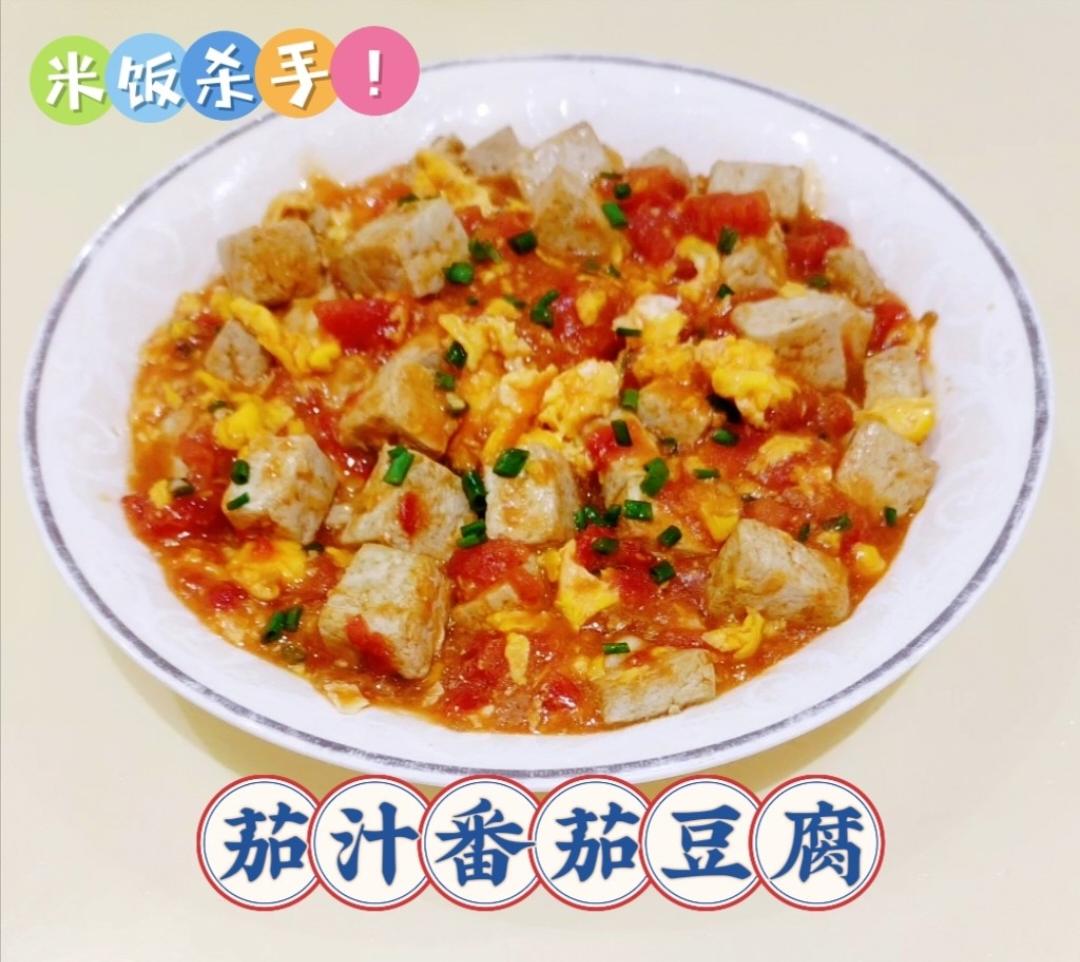 米饭杀手‼️超好吃的茄汁鸡蛋豆腐
