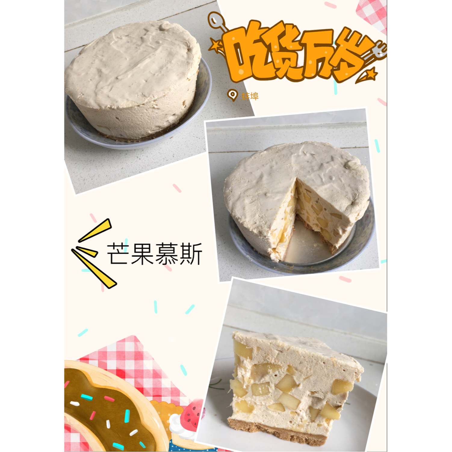 【视频】芒果慕斯（6寸） | 含镜面果胶配方