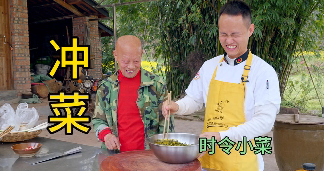 家里老人吃饭没胃口？厨师长分享四川人的年后下饭神器：“冲菜”