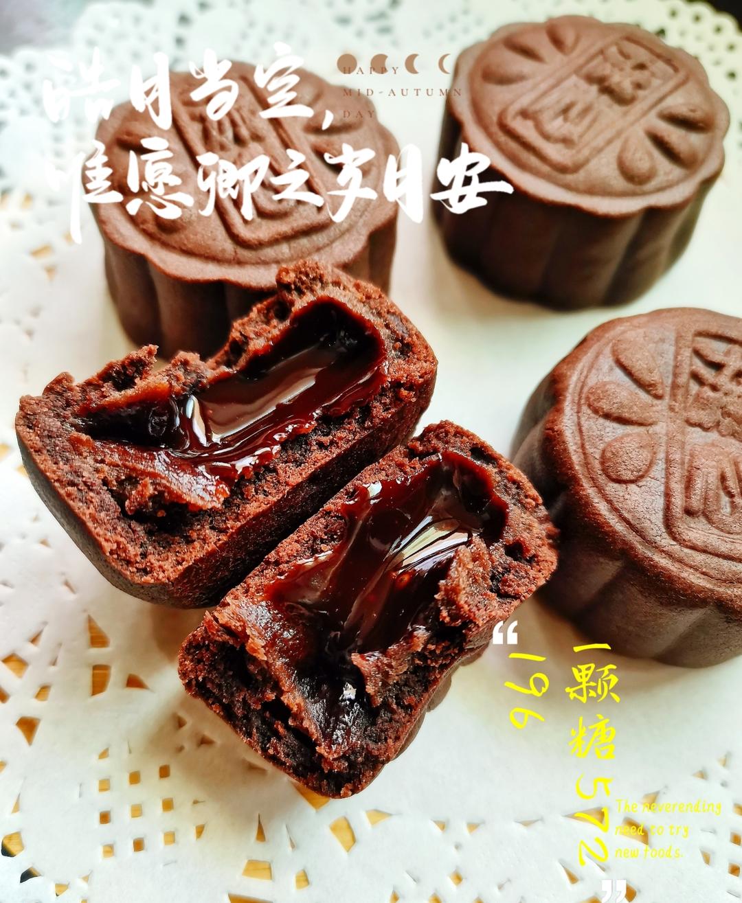 2024中秋༄「巧克力流心月饼🥮」༄