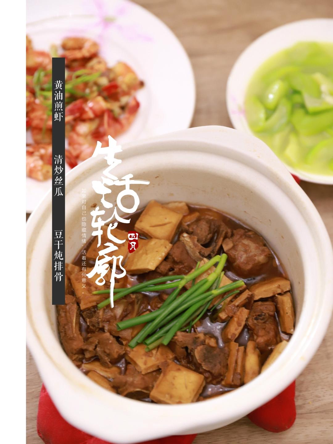 鲜汁豆干炖排骨