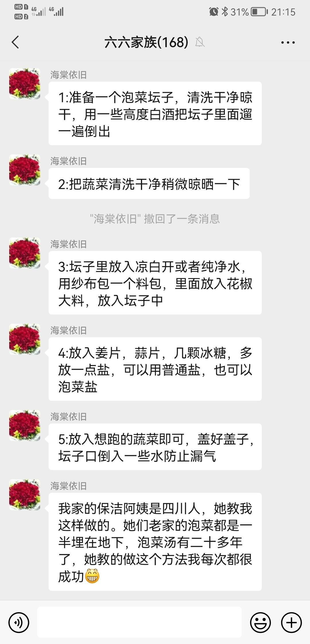 四川泡菜的做法