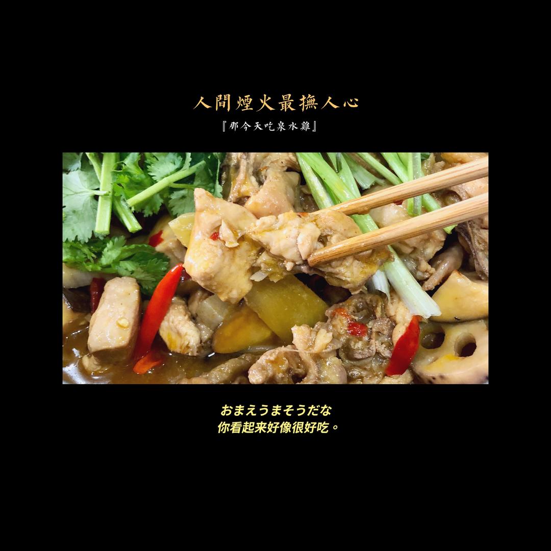 【重庆】南山泉水鸡