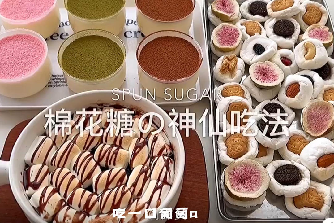 棉花糖的神仙吃法的做法