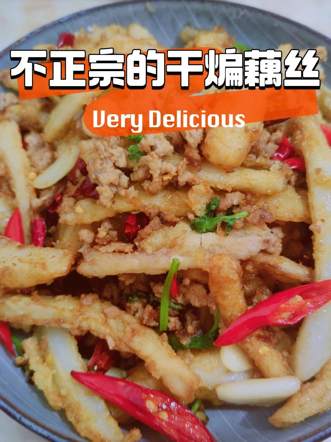 干煸藕丝—正宗武汉小吃