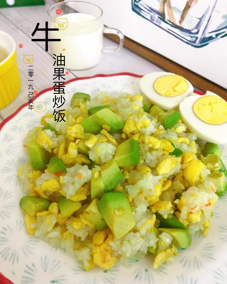 牛油果炒饭
