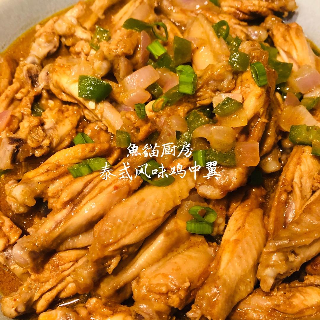 🐔泰式风味鸡中翼🐔—浓浓泰式风味随时get❗️鸡翅和冬阴功酱迸发好滋味❗️