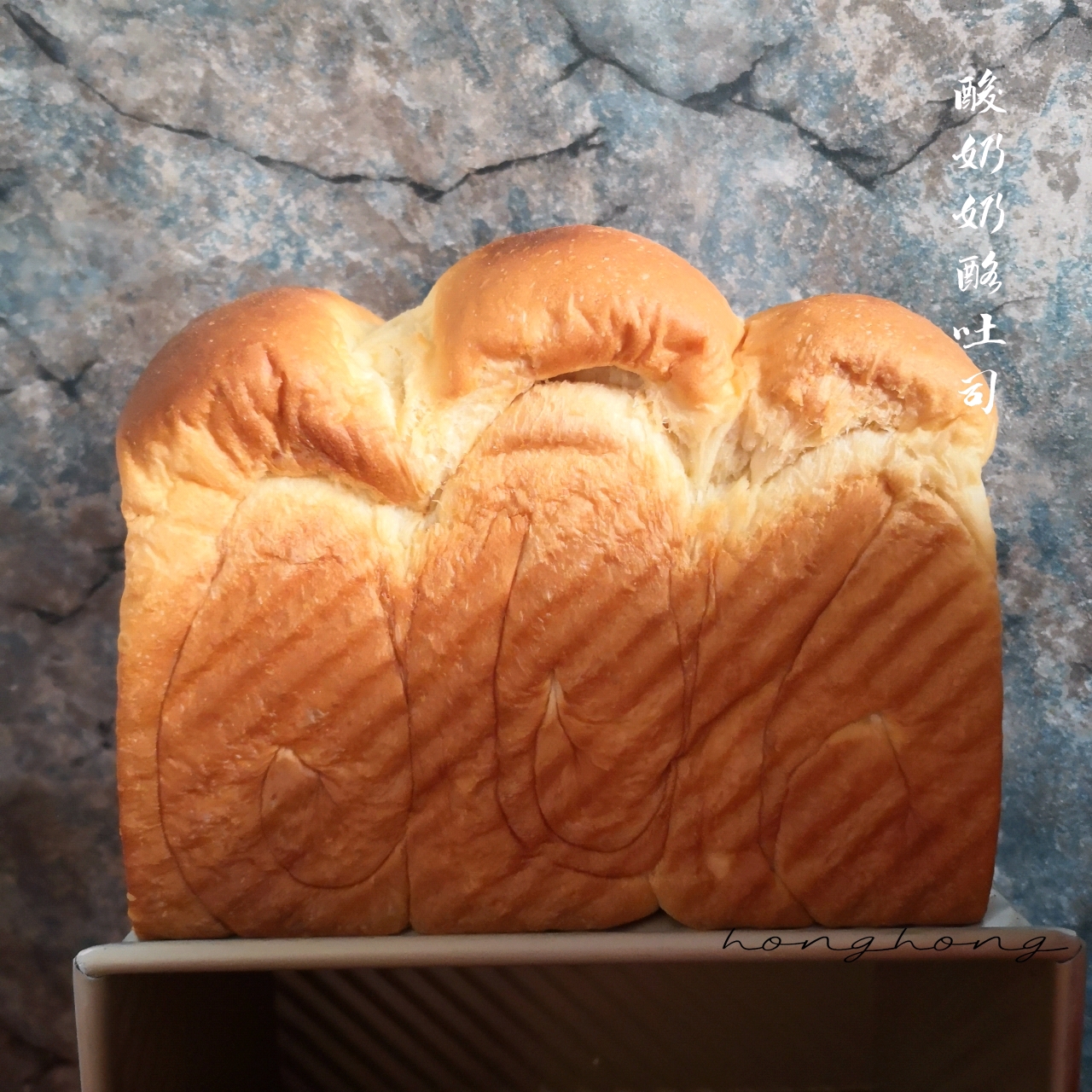 比中种还柔软的香醇面包——酸奶奶酪吐司（二奶吐司）