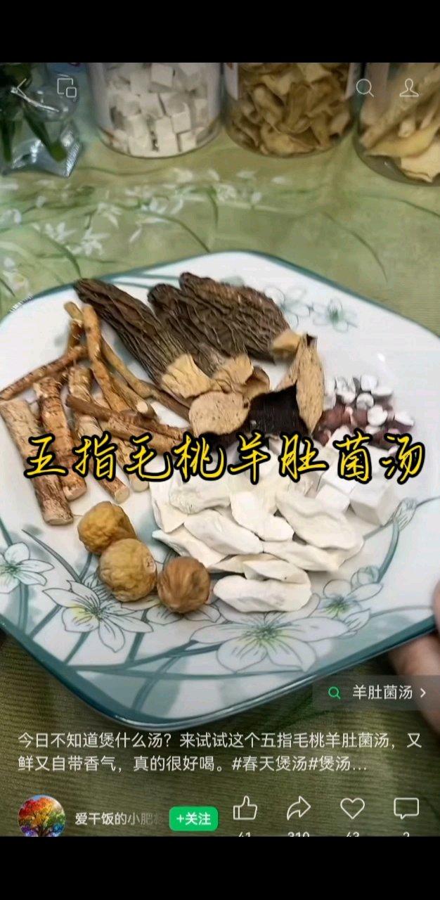 山药  茯苓  无花果  芡实  陈皮  羊肚菌  五指毛桃