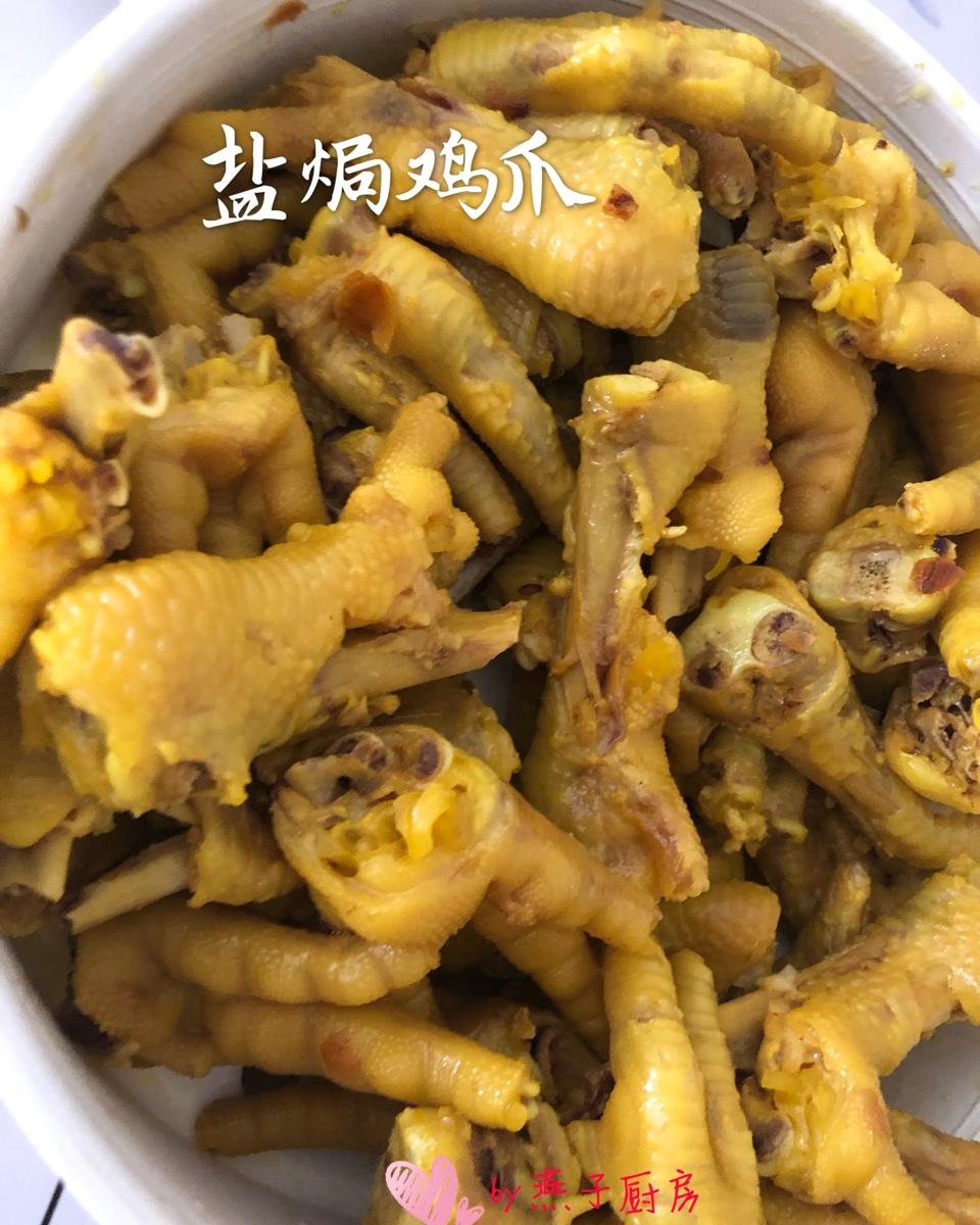 风味盐焗鸡爪