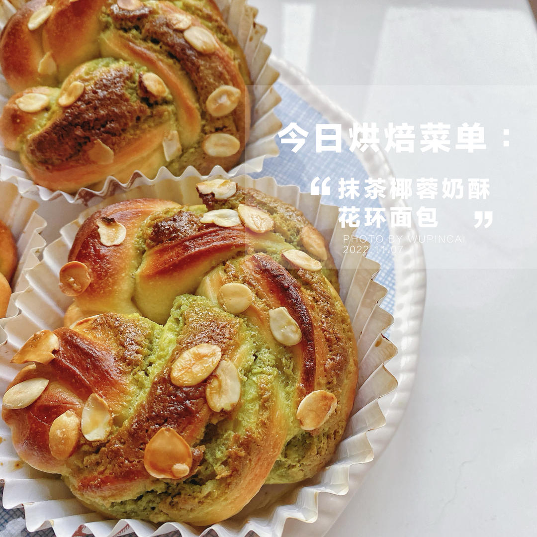 抹茶奶酥花环包🌸抹茶控必入👍
