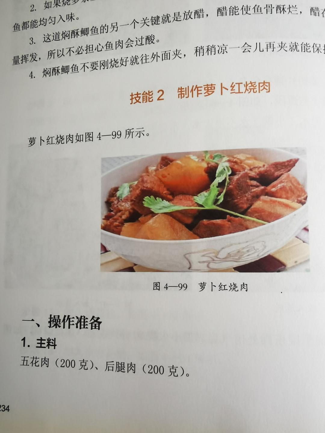 萝卜红烧肉的做法 步骤1