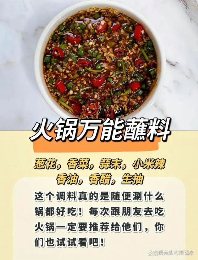 正宗重庆老火锅蘸料的做法 步骤6