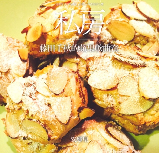 苹果司康