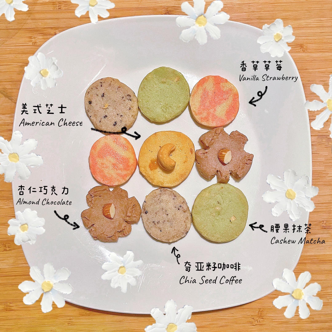 五口味曲奇第二弹🌸附无模具圆滚滚整形大法