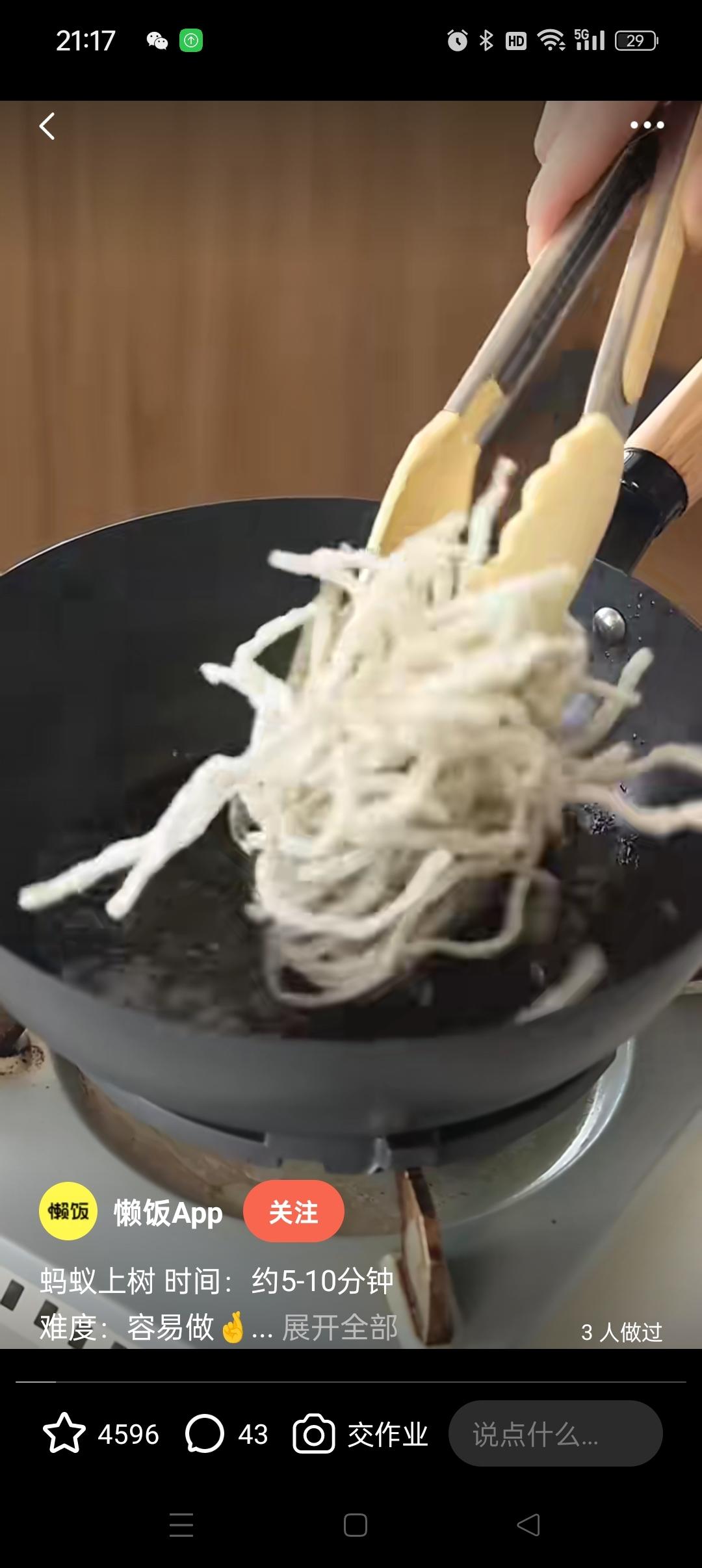 蚂蚁上树