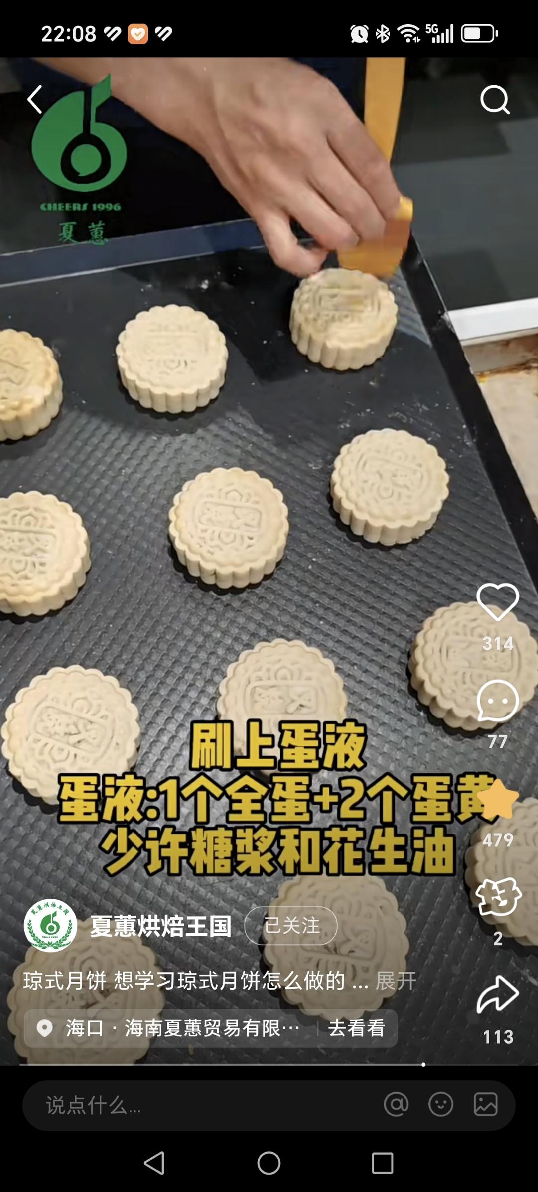 75-85克琼式酥皮月饼