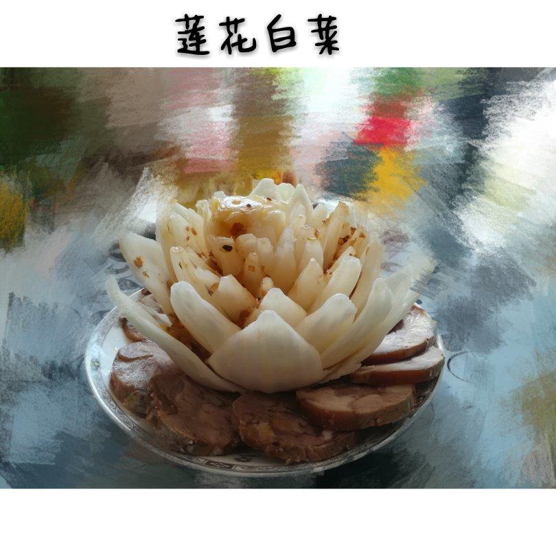 白菜莲花