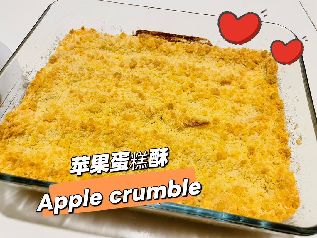 Sigrid 的Apple crumble/苹果蛋糕酥的做法