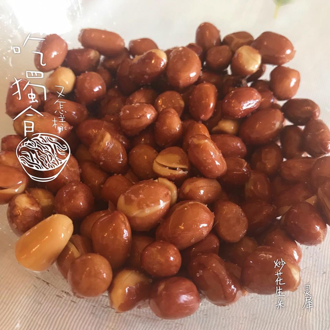 炒花生米