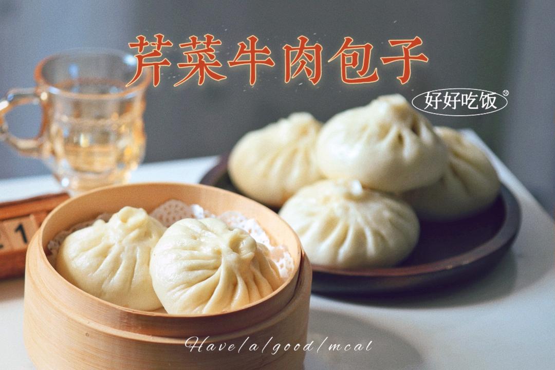 芹菜牛肉包子（附牛肉不老秘诀）