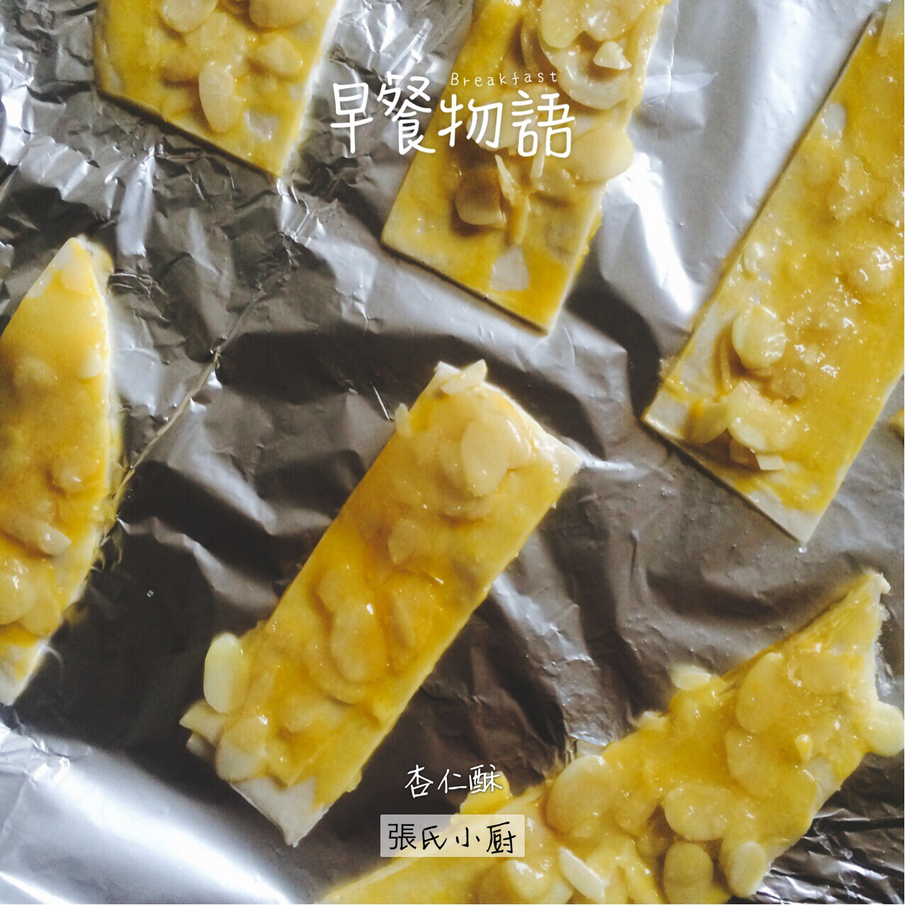 杏仁千层酥