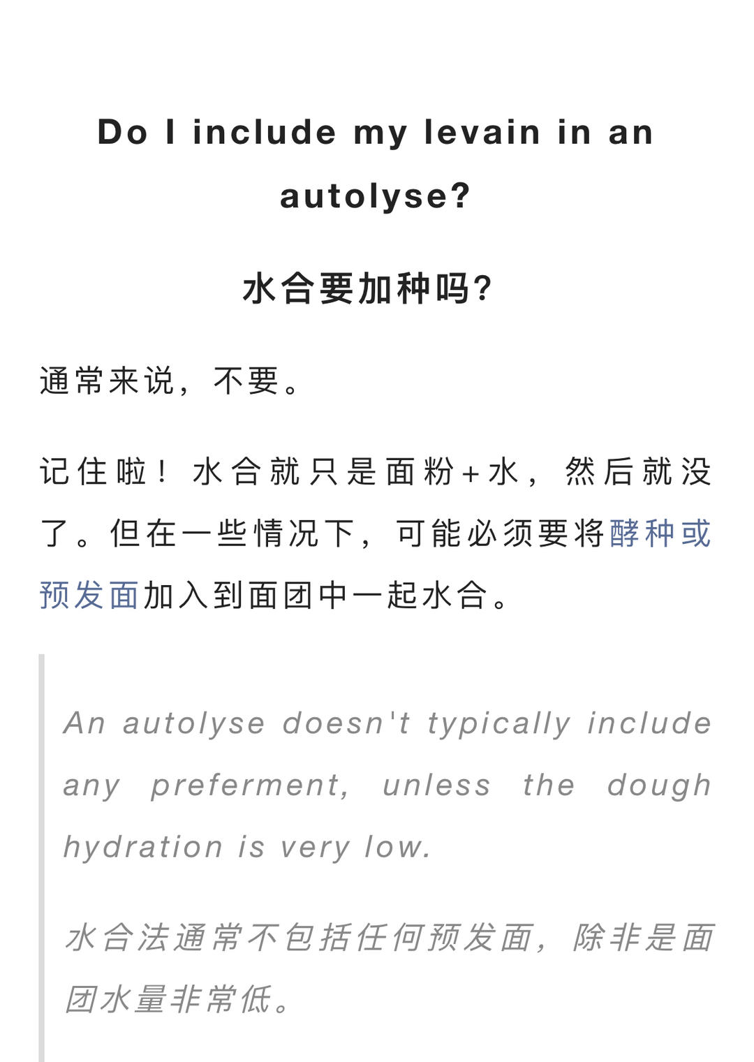 万能基础欧包(硬欧)配方
