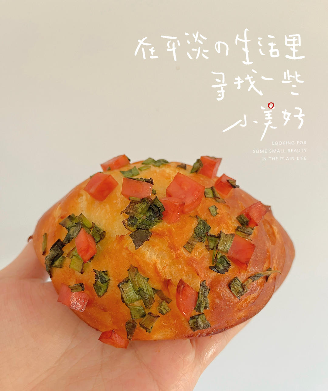 软哭～香葱宝包