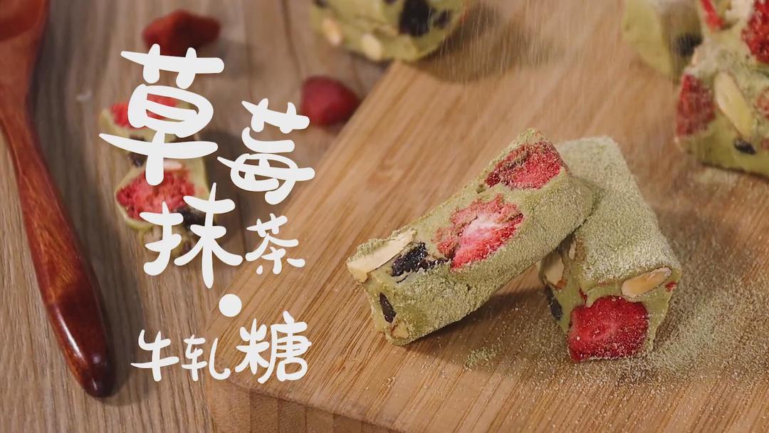 草莓抹茶-牛糖