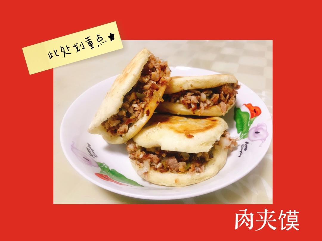 肉夹馍