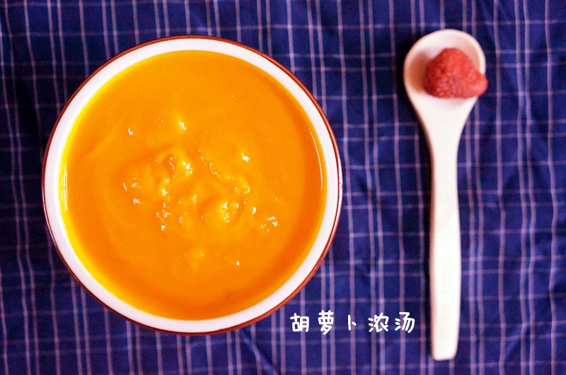 胡萝卜姜汤