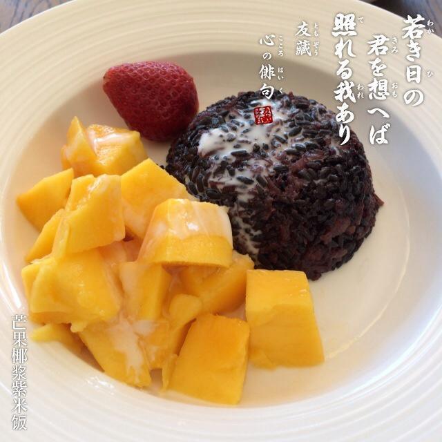 芒果椰浆糯米饭