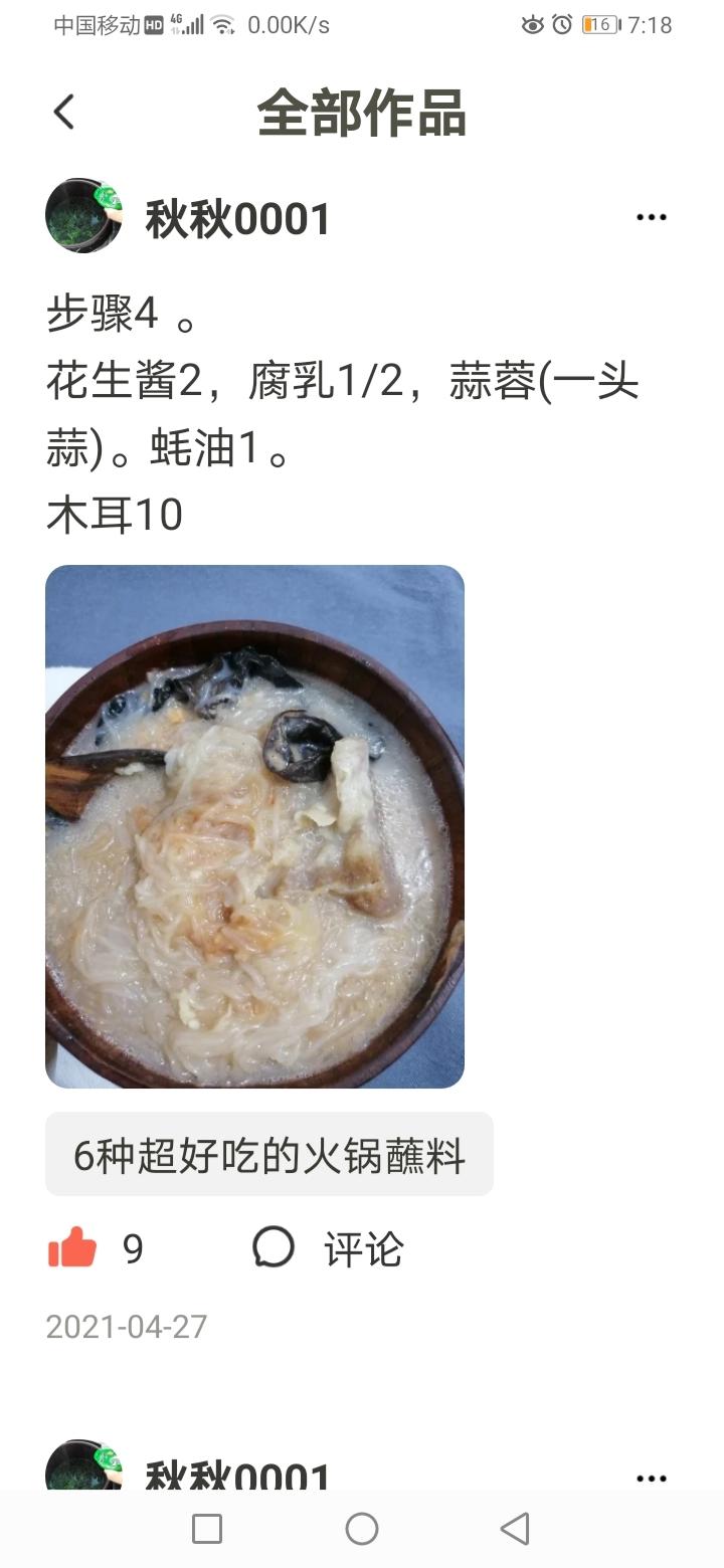 粉丝的蘸酱料的做法