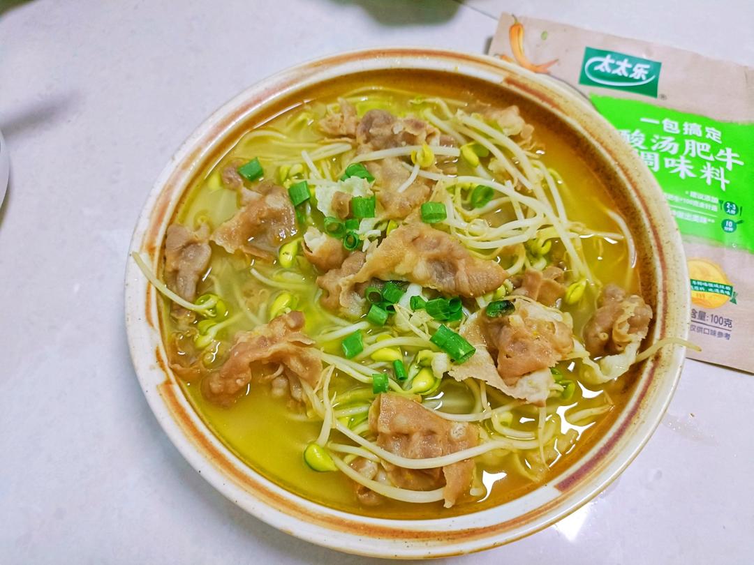 超下饭的酸汤肥牛，做法超级简单～
