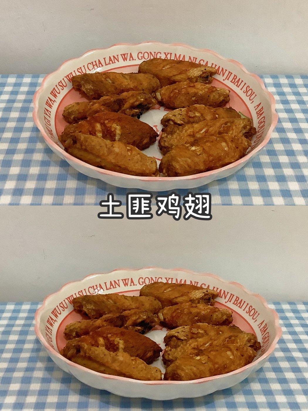 土匪鸡翅