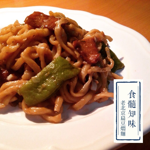 老北京扁豆焖面